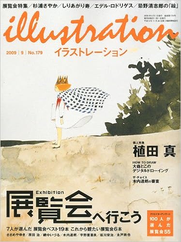 Illustration イラストレーション 09年 09月号 雑誌 本 通販 Amazon