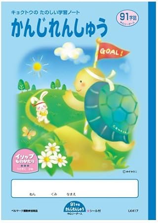 Amazon キョクトウ かんじれんしゅう91字 Lk417 学習帳 練習帳 文房具 オフィス用品