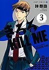 きるる KILL ME 第3巻