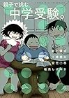 妻と僕の小規模な育児 第7巻
