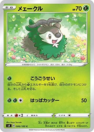 Amazon ポケモンカードゲーム S4 006 100 メェークル 草 C コモン 拡張パック 仰天のボルテッカー トレカ 通販