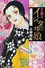 イシュタルの娘-小野於通伝- 第9巻