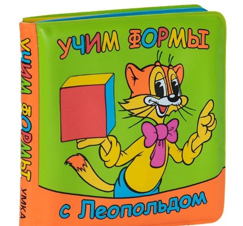 Умка учим формы с леопольдом. книга-пищалка для ванны. формат: 14x 14см объем: 8 стр. в кор.90шт (9785919412038)