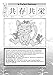 Kanji De Manga: YojiJukugo