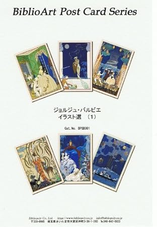 Amazon ねこの引出し ジョルジュ バルビエ イラスト選 ジークレー印刷に拠るワンランク上のポストカード６枚セット ポストカード 絵柄付はがき 文房具 オフィス用品