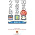 30分の早起きがウツに効く―心が晴れる&ldquo;今よりちょっと&rdquo;早起き法
