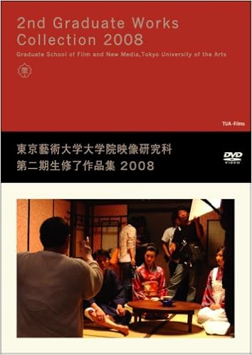 Dvd 東京藝術大学大学院映像研究科第二期生修了制作作品集08 Dvd 東京藝術大学大学院映像研究科 本 通販 Amazon