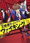 王様達のヴァイキング 第13巻