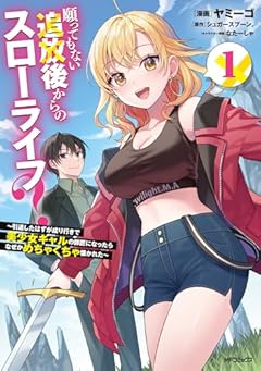 願ってもない追放後からのスローライフ? ～引退したはずが成り行きで美少女ギャルの師匠になったらなぜかめちゃくちゃ懐かれた～の最新刊