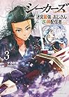 シーカーズ ~迷宮最強のおじさん、神配信者となる~ 第3巻