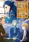 本好きの下剋上～司書になるためには手段を選んでいられません～ 第二部 「本のためなら巫女になる!」 第4巻