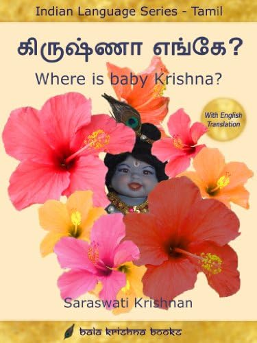Krishna engae? Where is baby Krishna? (Tamil Edition) (Indian Language Series) Kindle Edition