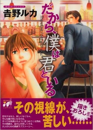 だから 僕は君といる あおばコミックス 吉野 ルカ 本 通販 Amazon