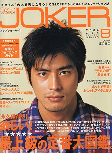 Men S Joker メンズジョーカー 04年8月号 kkベストセラーズ 本 通販 Amazon Men S Joker メンズジョーカー 04年8月号 kkベストセラーズ 本 通販 Amazon