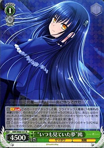 Amazon ヴァイスシュヴァルツ Summer Pockets サマーポケッツ いつも見ていた夢 鴎 R Smp W60 031 Key キャラクター サマポケ 時間 緑 トレカ 通販