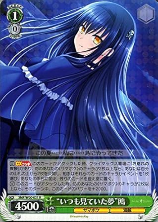 Amazon ヴァイスシュヴァルツ Summer Pockets サマーポケッツ いつも見ていた夢 鴎 R Smp W60 031 Key キャラクター サマポケ 時間 緑 トレカ 通販