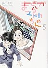 まどからマドカちゃん 第5巻