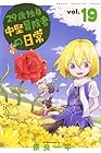 29歳独身中堅冒険者の日常 第19巻