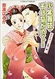 少年舞妓千代菊がゆく 花かんざし、危機一髪! (コバルト文庫)