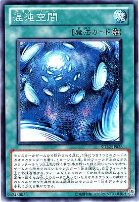 Amazon Co Jp 遊戯王 Sd22 Jp023 カオスゾーン ノーマル ジャパン おもちゃ