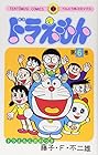 ドラえもん 第6巻