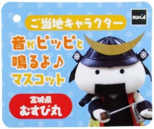 Amazon ご当地キャラ むすび丸 宮城県仙台 マスコット第一弾ゆるキャラグッズ ぬいぐるみ アニメ 萌えグッズ 通販