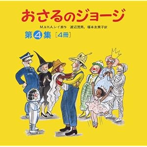 All four books set fourth collection of Curious George (2003) ISBN: 4002041794 [Japanese Import]