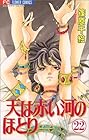 天は赤い河のほとり 第22巻