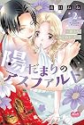 陽だまりのアスファルト ～姐さん、はじめました～ 第2巻
