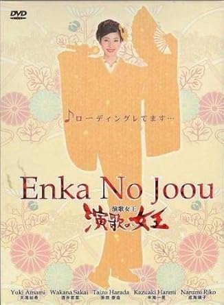 Amazon Com Japanese Tv Series Enka No Joou With English