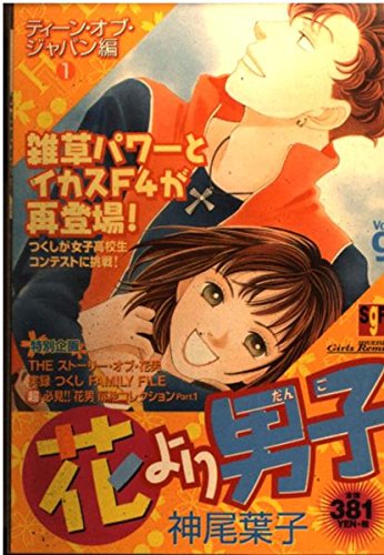 花より男子 Vol 9 集英社ガールズリミックス 神尾 葉子 本 通販 Amazon