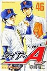 ダイヤのA 第46巻
