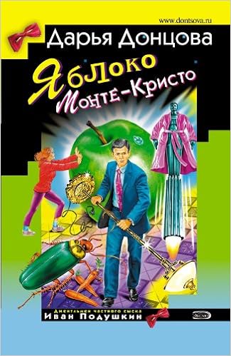 Книга ироническ.детек.асс. эксмо #113 (9785699152100)