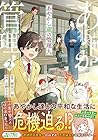 あやかし蔵の管理人 第2巻