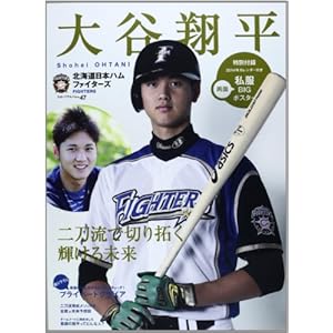大谷翔平―北海道日本ハムファイターズ