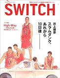 Switch Vol.23 No.2（スイッチ2005年2月号）特集：井上雄彦「スラムダンク、あれから10日後」