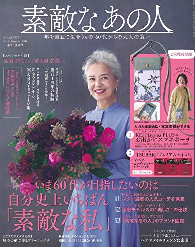 素敵なあの人 2020年11月号 画像 A