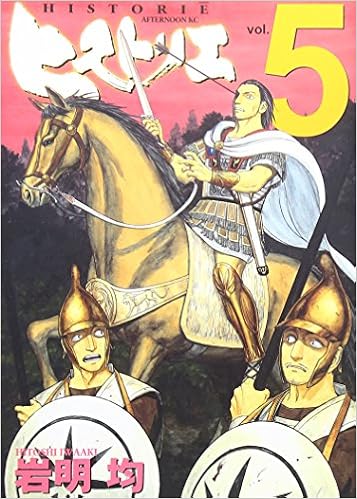 ヒストリエ 5 アフタヌーンkc 岩明 均 本 通販 Amazon