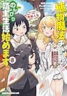 植物魔法チートでのんびり領主生活始めます 前世の知識を駆使して農業したら、逆転人生始まった件 第8巻