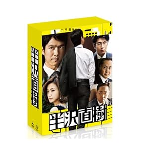 半沢直樹 -ディレクターズカット版- Blu-ray BOX