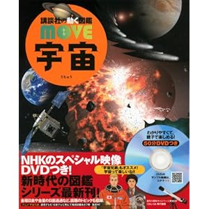 (Picture book MOVE of movement of the Kodansha) space (2012) ISBN: 4062180499 [Japanese Import]
