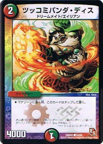 Amazon デュエルマスターズ エピソード1 ダークサイド ツッコミパンダ ディス コモン Dmr02 054 トレカ 通販 Amazon デュエルマスターズ エピソード1 ダークサイド ツッコミパンダ ディス コモン Dmr02 054 トレカ 通販