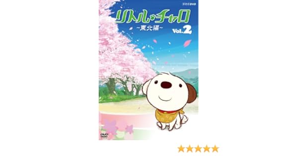 Amazon Com Little Charo Touhoku Hen Magical Journey In Tohoku Amazon Com Little Charo Touhoku Hen Magical Journey In Tohoku