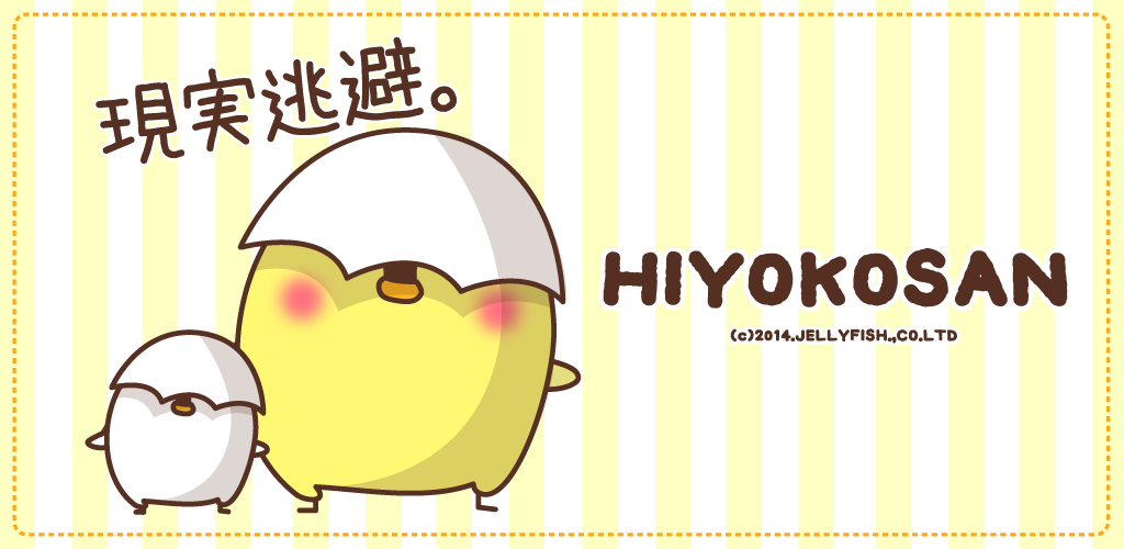 ひよこさん シェイクライブ壁紙5 Amazon Co Jp Appstore For Android ひよこさん シェイクライブ壁紙5 Amazon Co Jp Appstore For Android