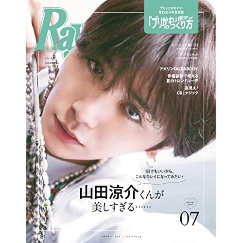 山田涼介 表紙 雑誌 一覧 ファッション雑誌ガイド