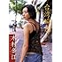 木村多江 台湾瞬色 [DVD]
