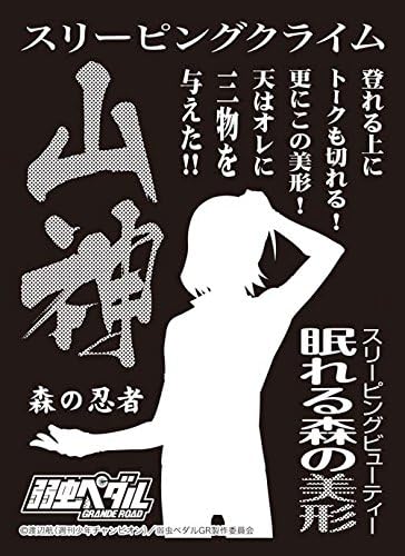 Amazon モノクロームスリーブコレクション 弱虫ペダル Grande Road 東堂 尽八 山神 トレカ 通販