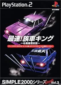 Amazon Com Simple00シリーズ アルティメット Vol 3 最速 族車キング 仏恥義理伝説 Everything Else