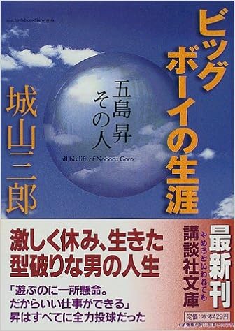 Goto ビッグ ボーイ