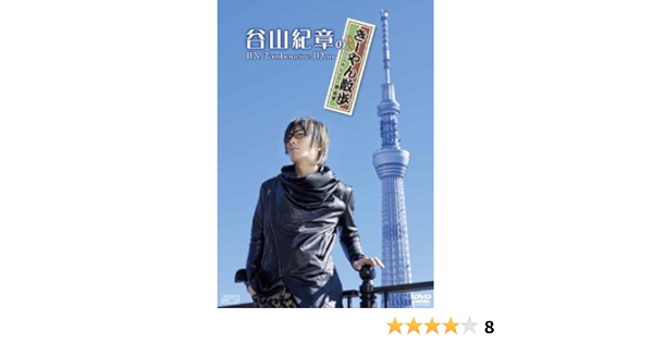 Amazon Com Kisho Taniyama Taniyama Kisho No Mr Tambourine Man Kii Yan Sanpo Japan Dvd Opsds 1021 Movies Tv